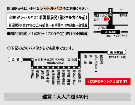 シャトルバス